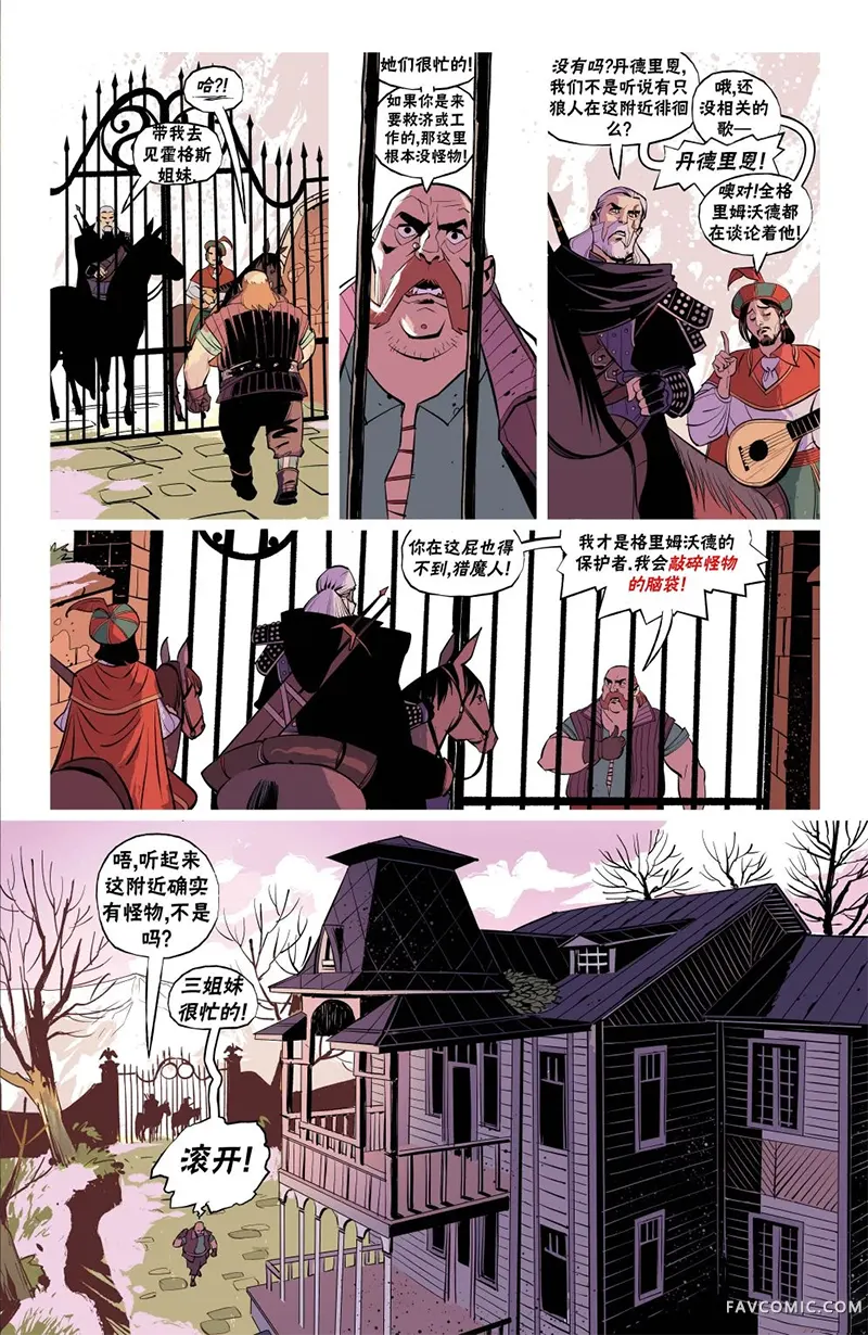 巫师：爱欲之火第05卷P18