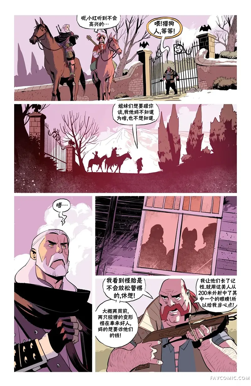 巫师：爱欲之火第05卷P19