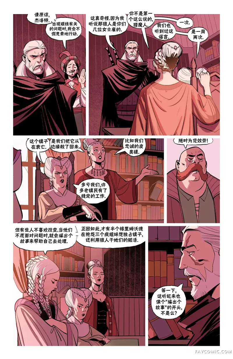 巫师：爱欲之火第05卷P21