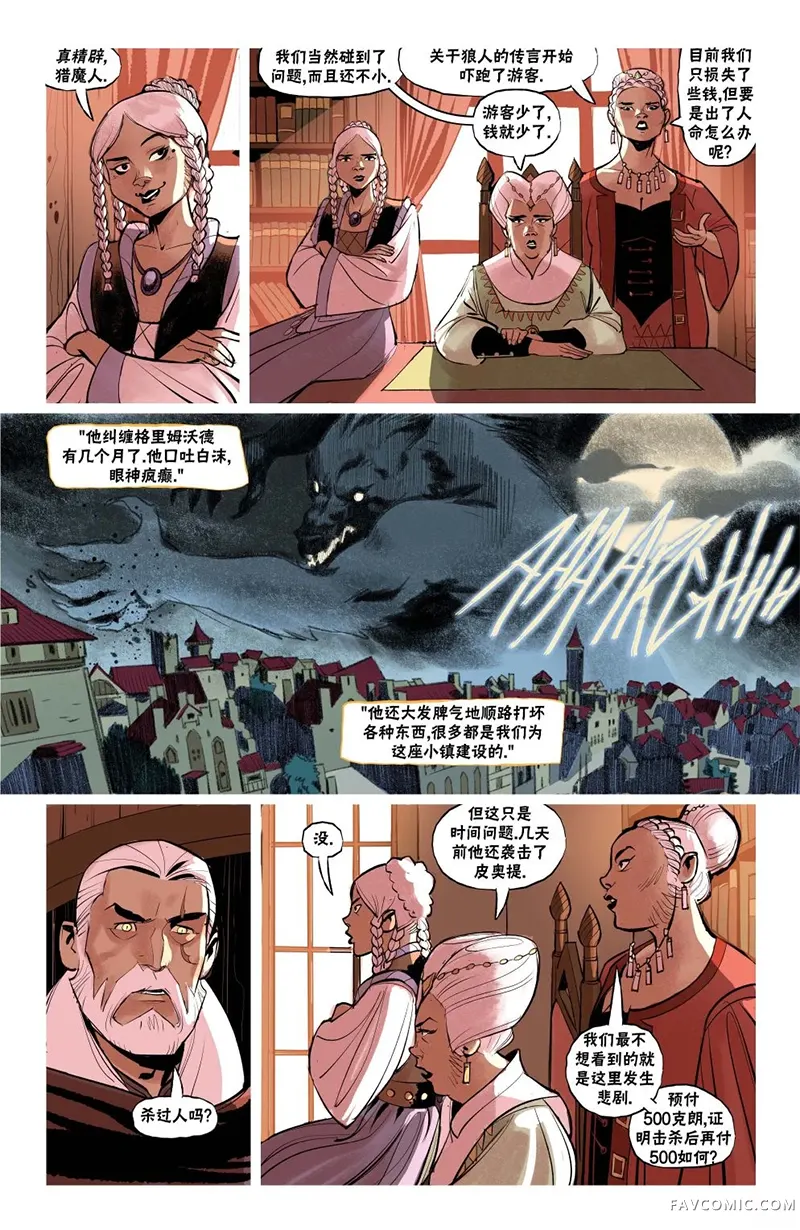 巫师：爱欲之火第05卷P22