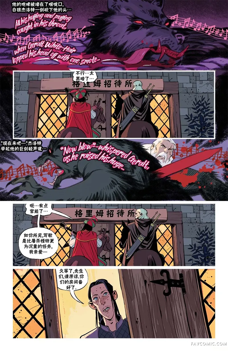 巫师：爱欲之火第05卷P23