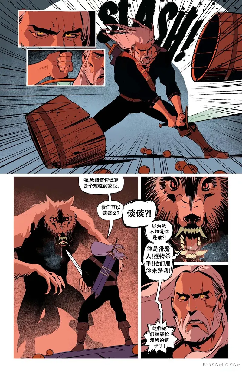 巫师：爱欲之火第05卷P27