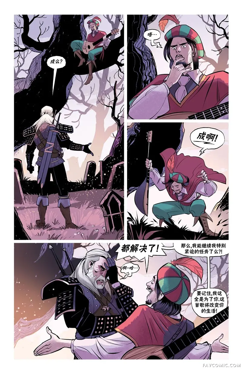 巫师：爱欲之火第05卷P8