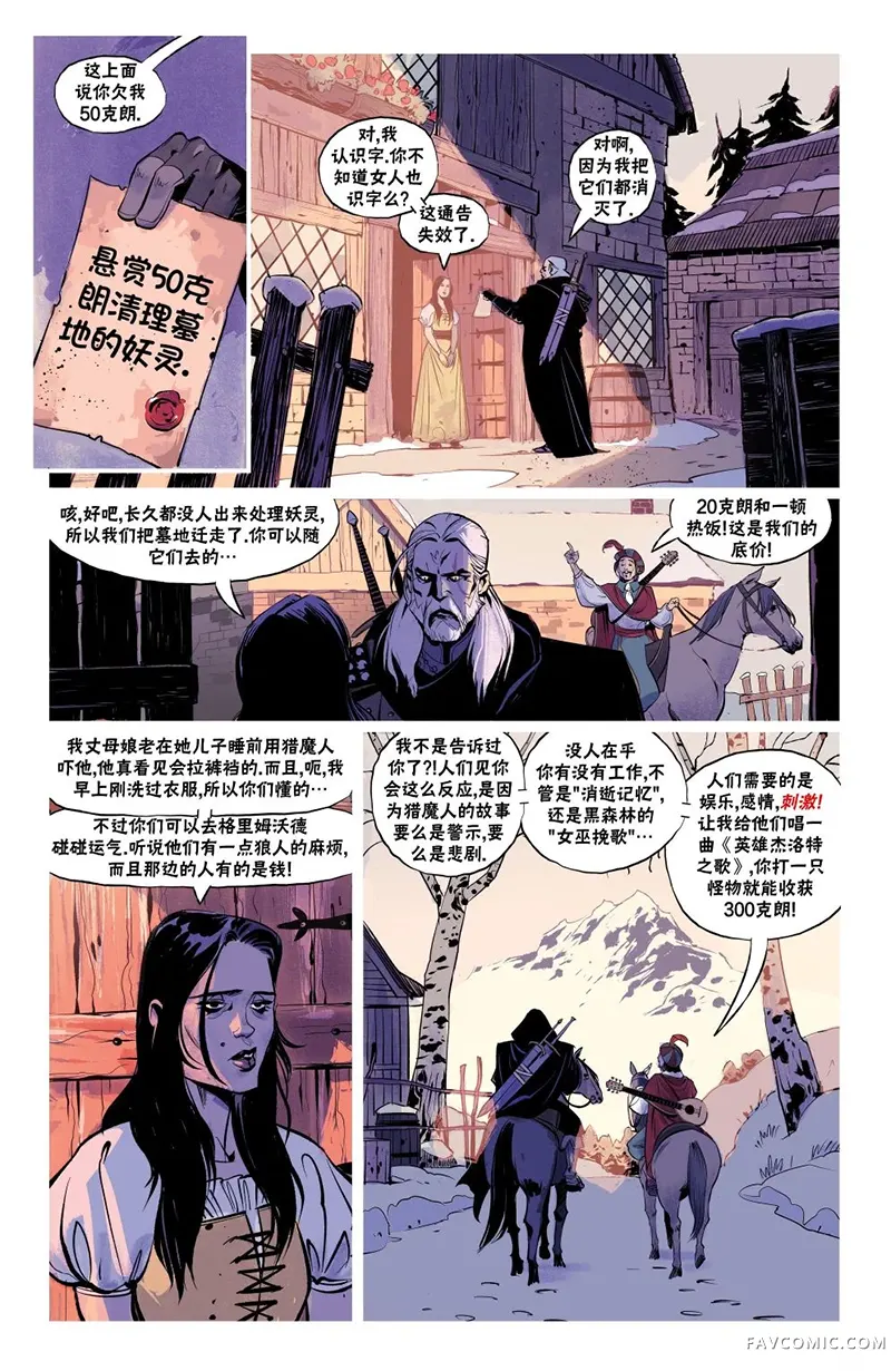 巫师：爱欲之火第05卷P9