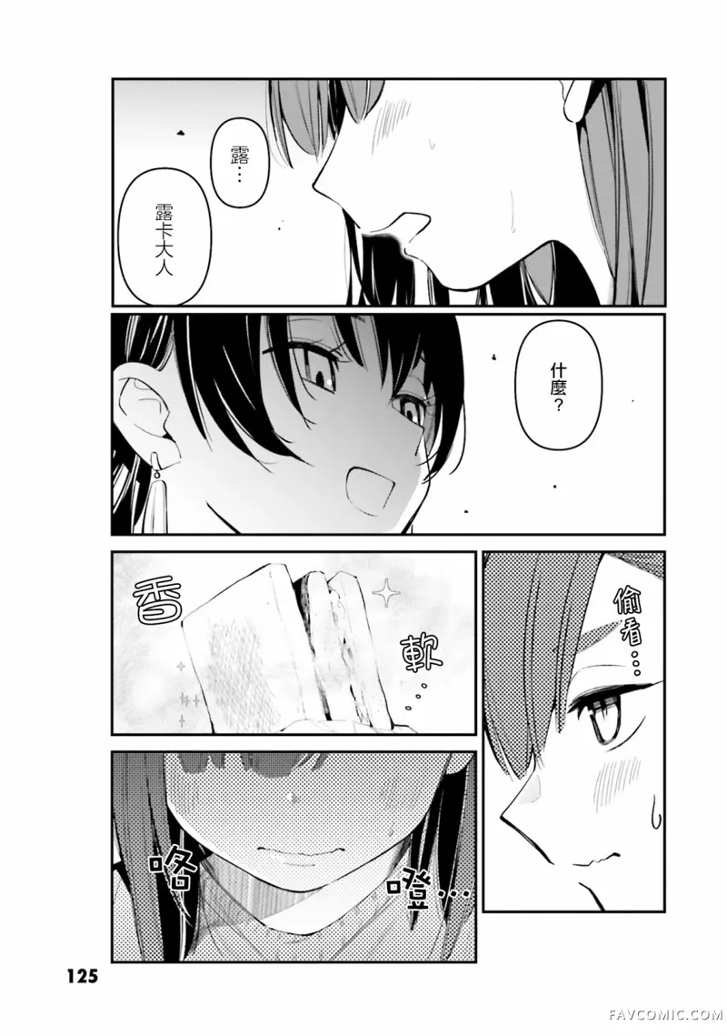 你得对我的肚子负责！第05话P13