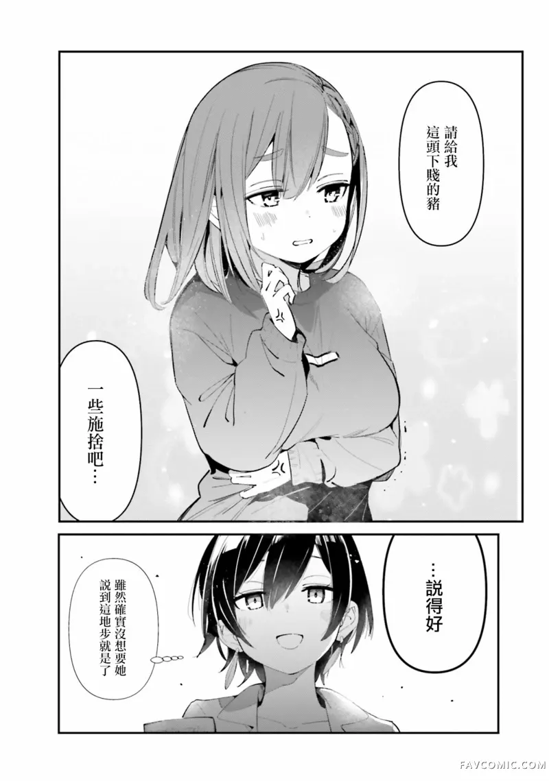 你得对我的肚子负责！第05话P14