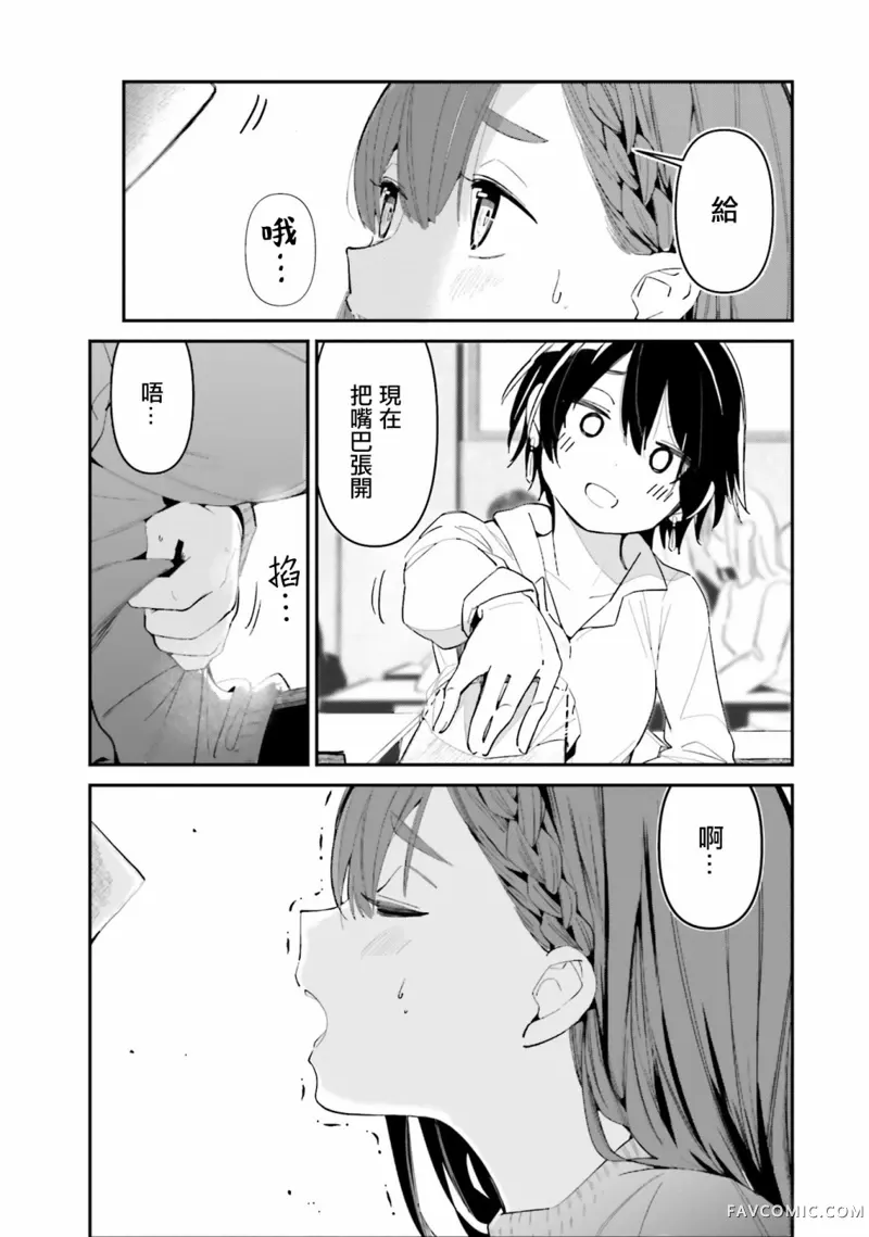 你得对我的肚子负责！第05话P15