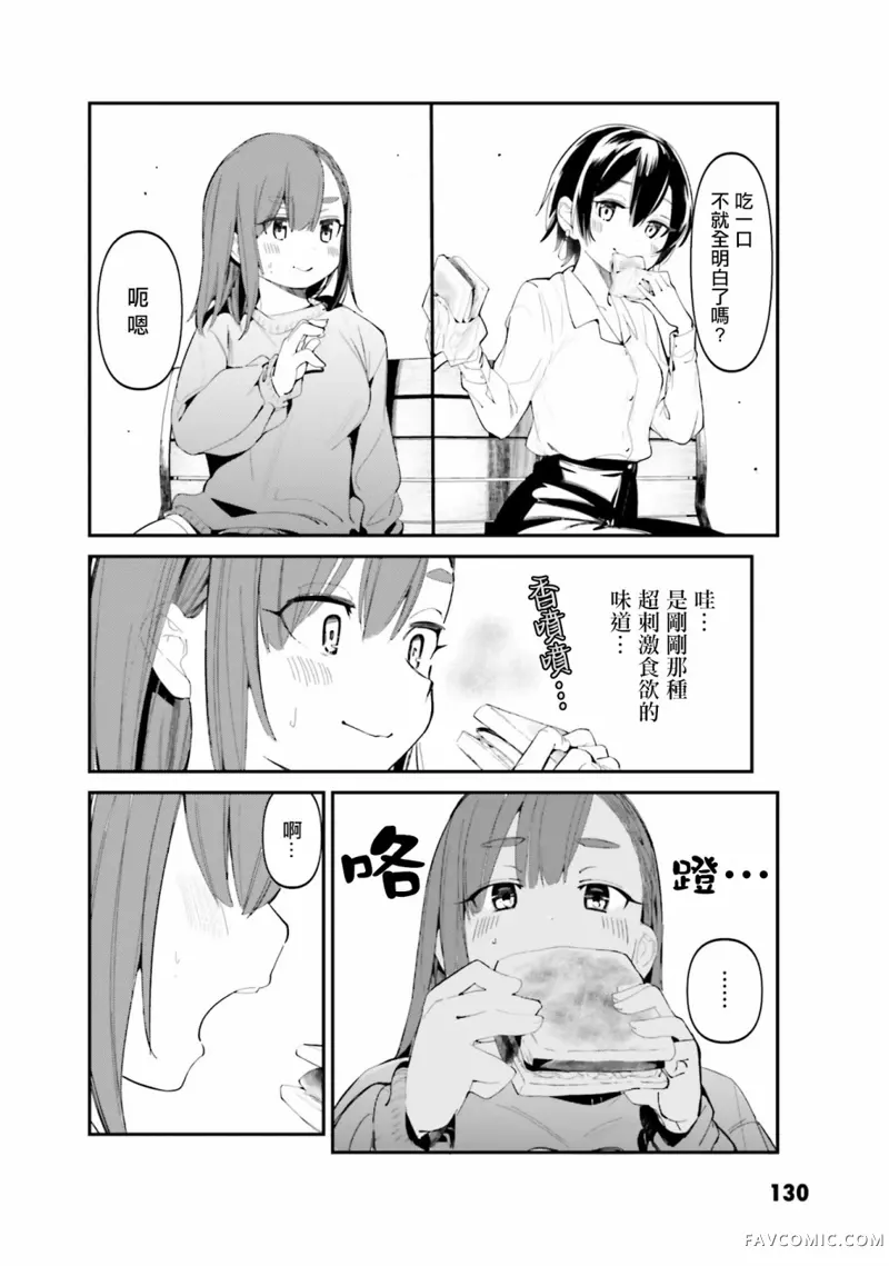 你得对我的肚子负责！第05话P18