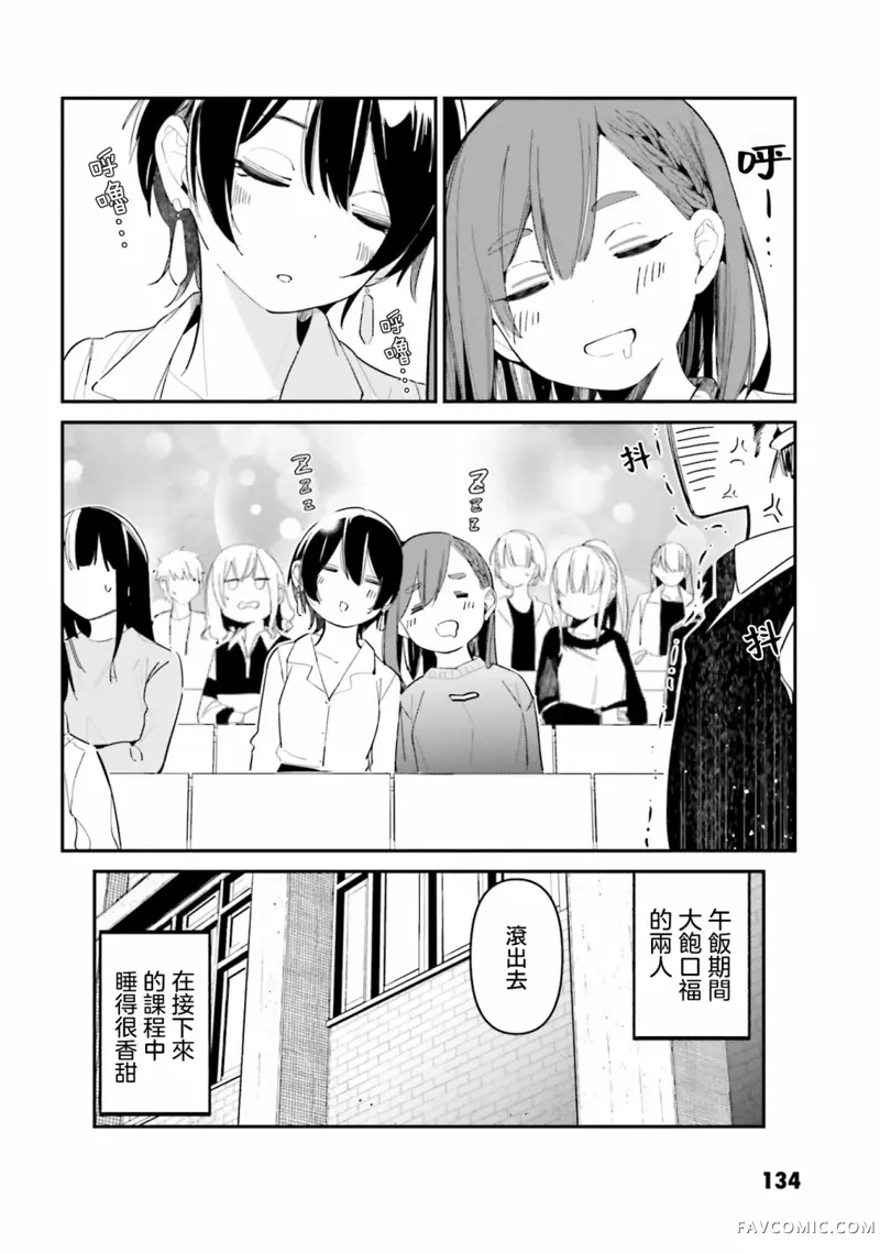 你得对我的肚子负责！第05话P22