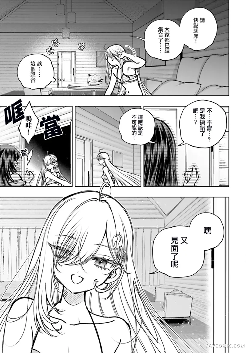 以死亡游戏为生第30話P3