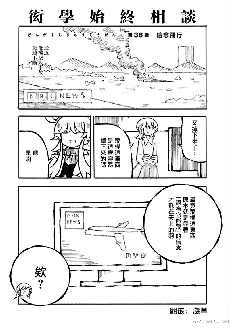 衒学始终相谈第36話P1