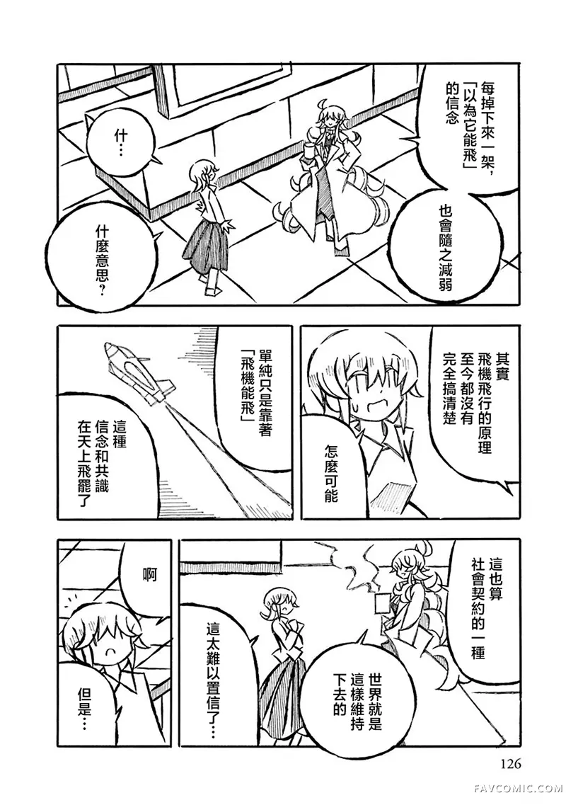 衒学始终相谈第36話P2