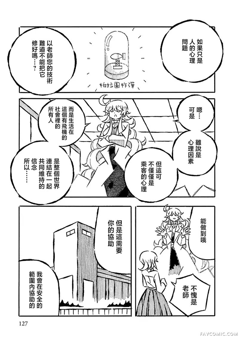 衒学始终相谈第36話P3