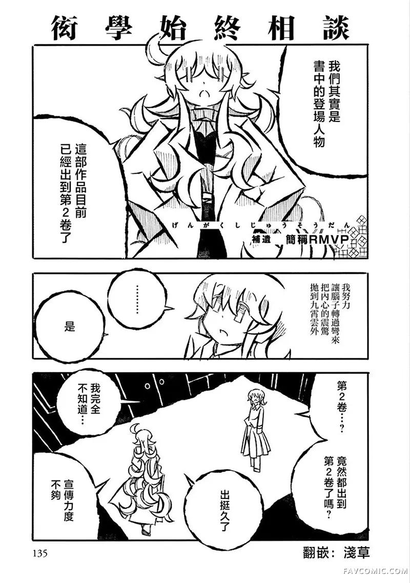 衒学始终相谈補遺P1