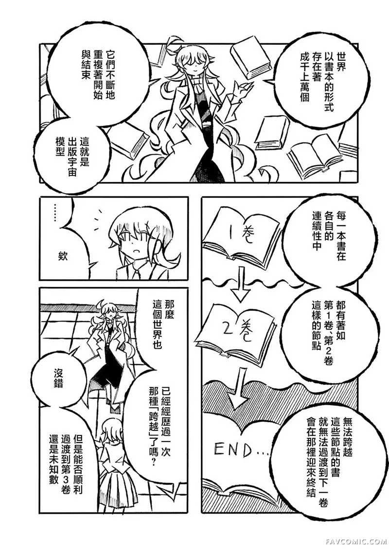 衒学始终相谈補遺P2