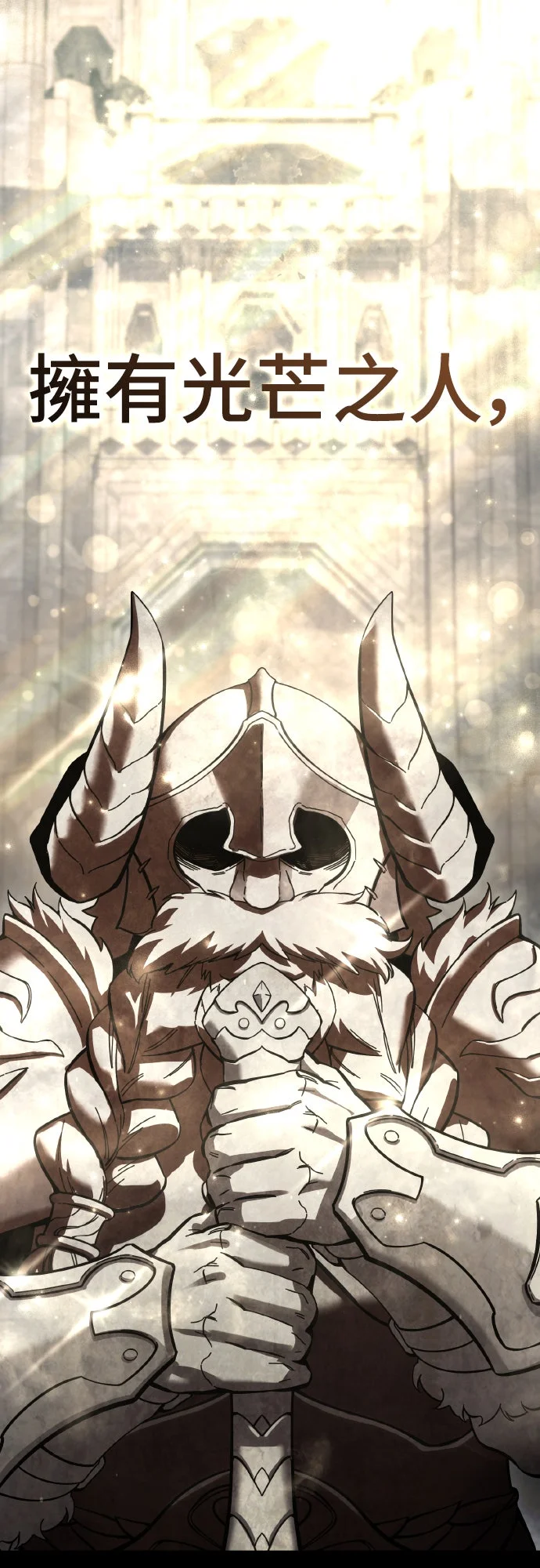 星耀剑士第102话P1