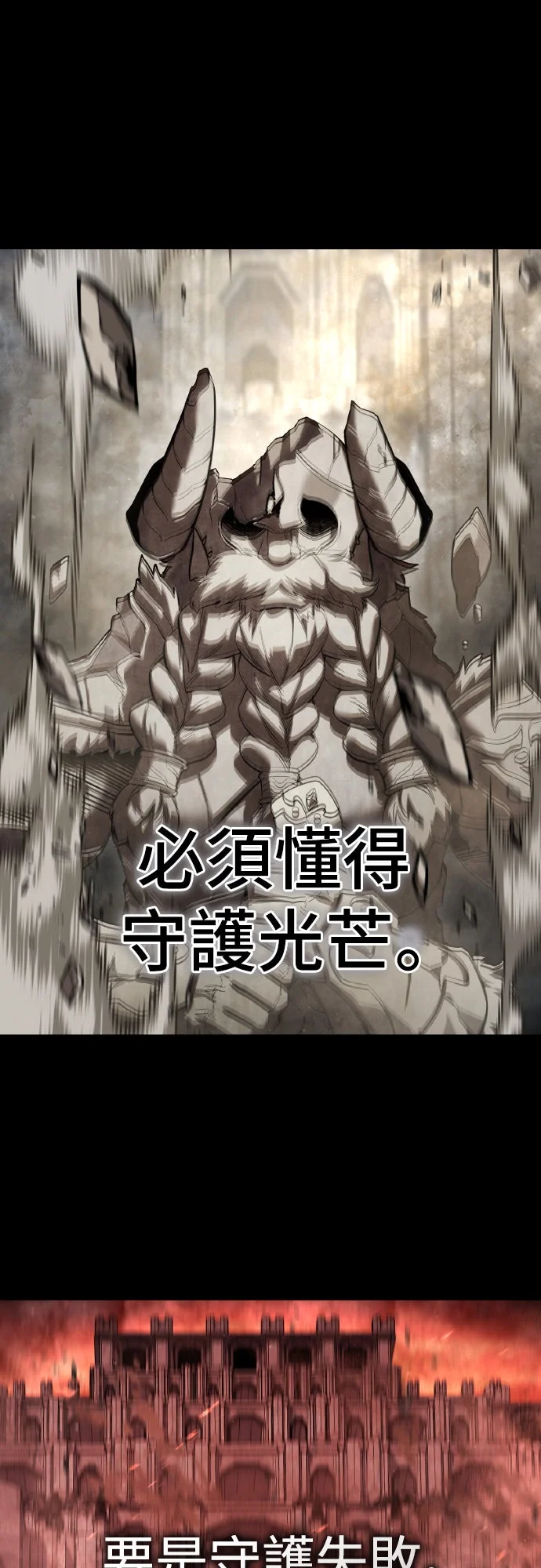星耀剑士第102话P2