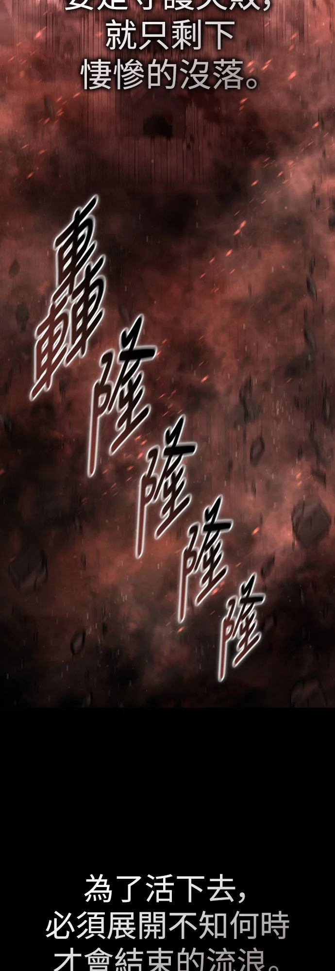 星耀剑士第102话P3