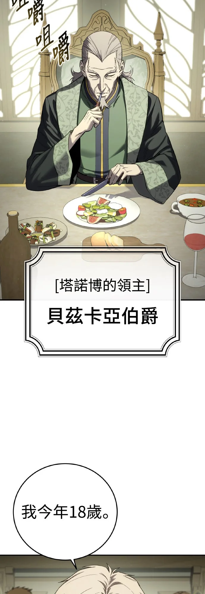 星耀剑士第104话P2