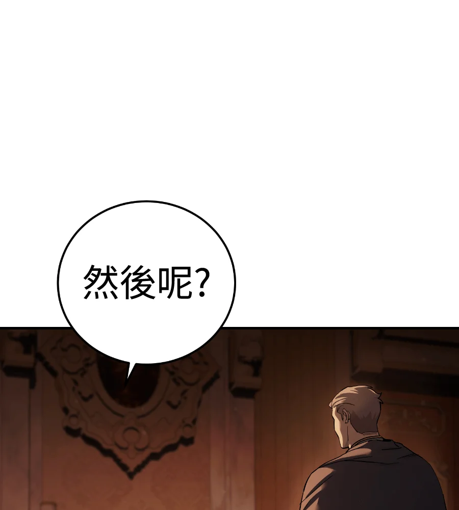 星耀剑士第105话P3