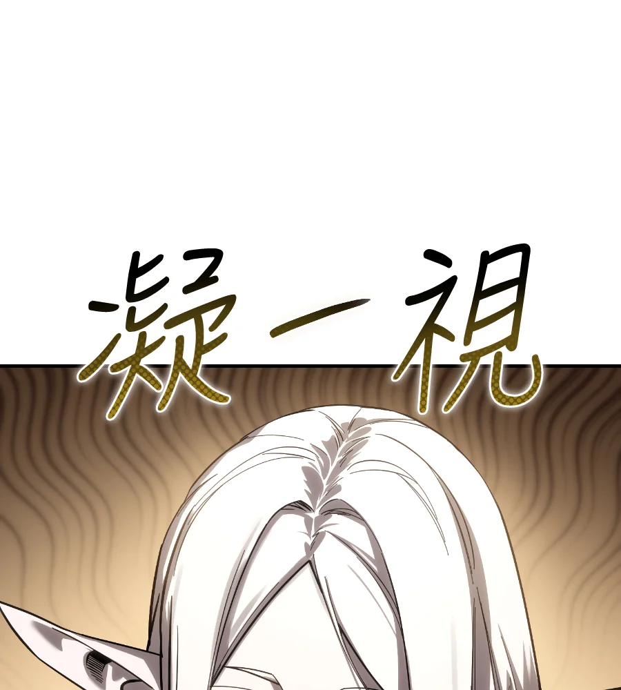 星耀剑士第107话P1