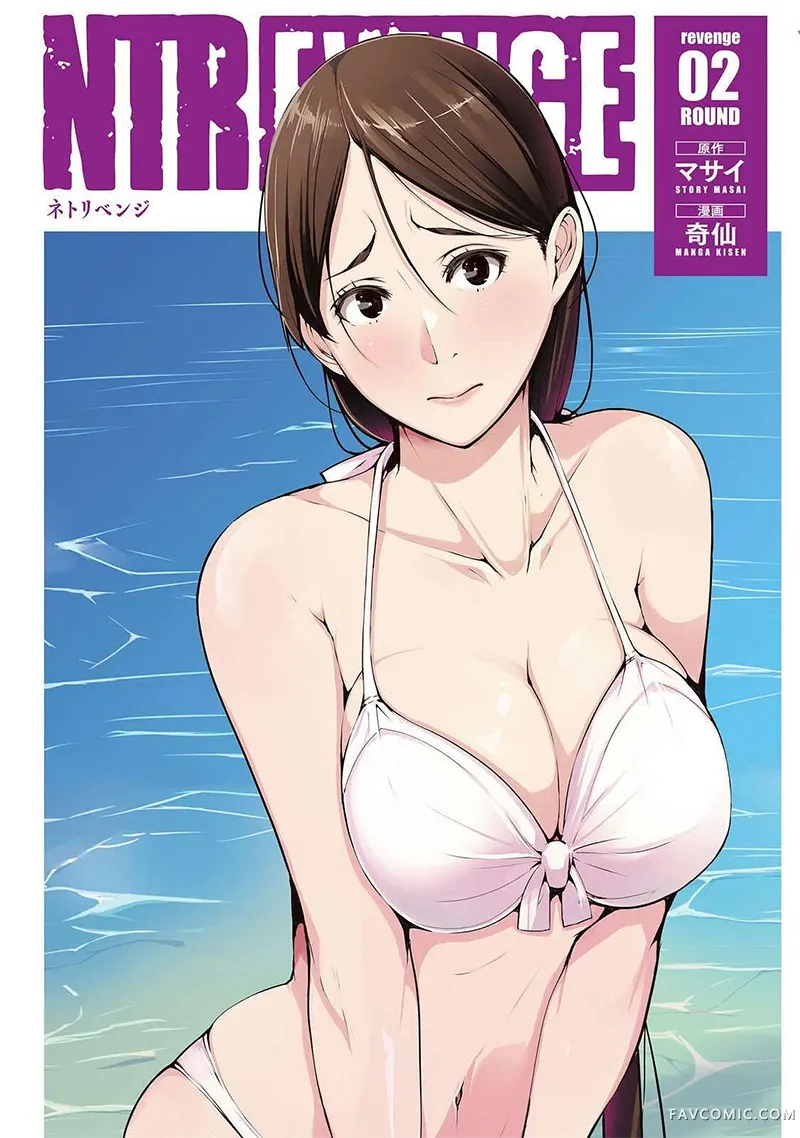 复仇ntr第6话机翻P1