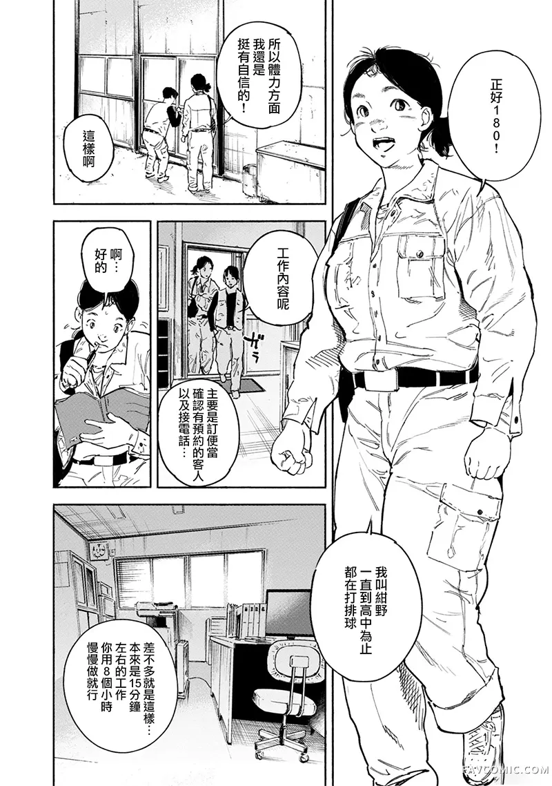 通往内心的桥 儿童心理诊所第30話P2
