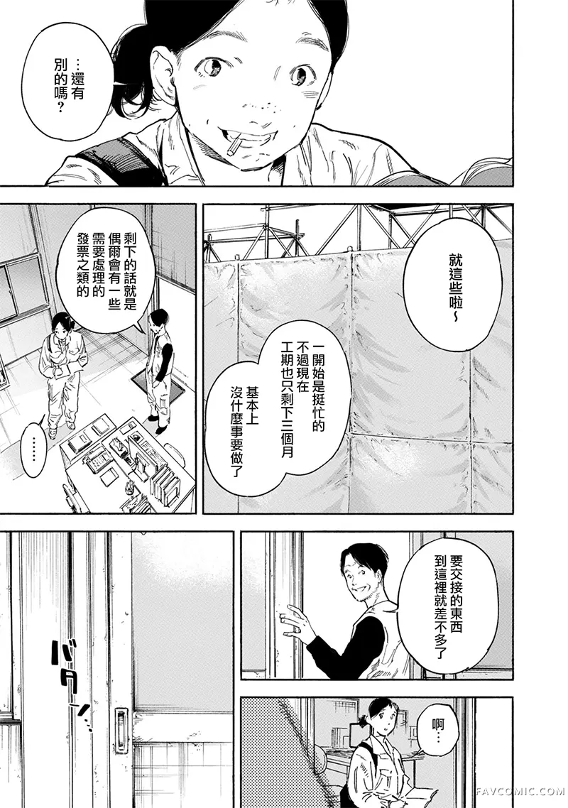 通往内心的桥 儿童心理诊所第30話P3