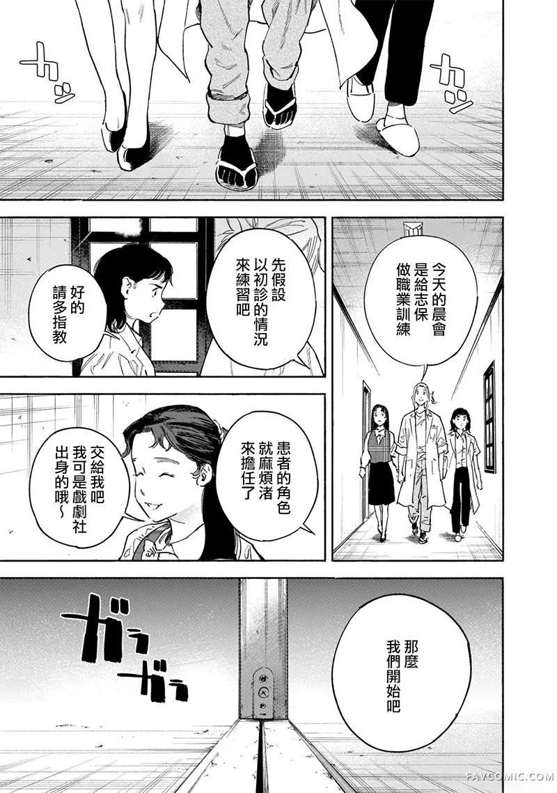 通往内心的桥 儿童心理诊所第31話P1