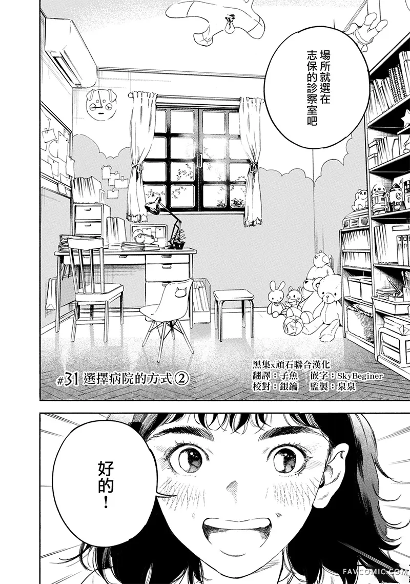 通往内心的桥 儿童心理诊所第31話P2