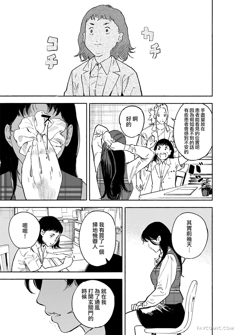 通往内心的桥 儿童心理诊所第31話P3