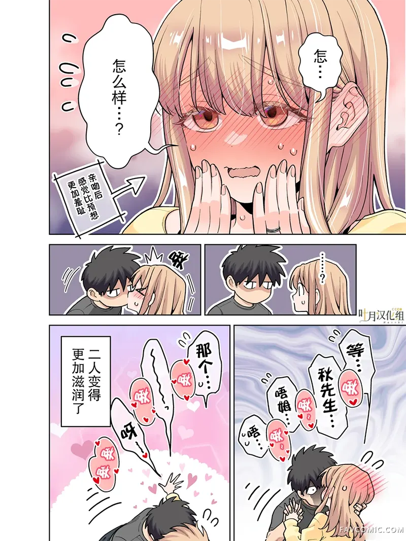 如胶似漆小夫妻第41话P2