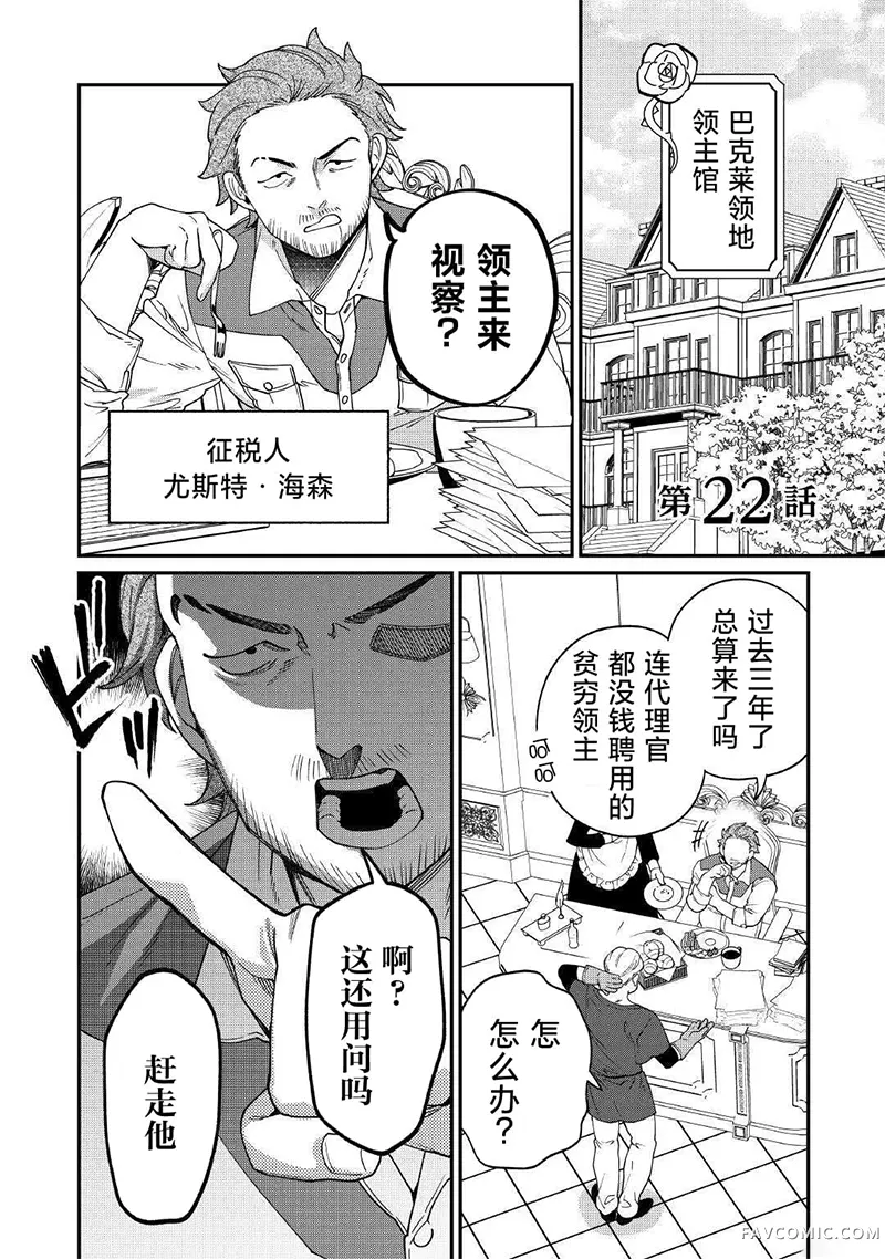 来场华丽的离婚吧！第22話P1