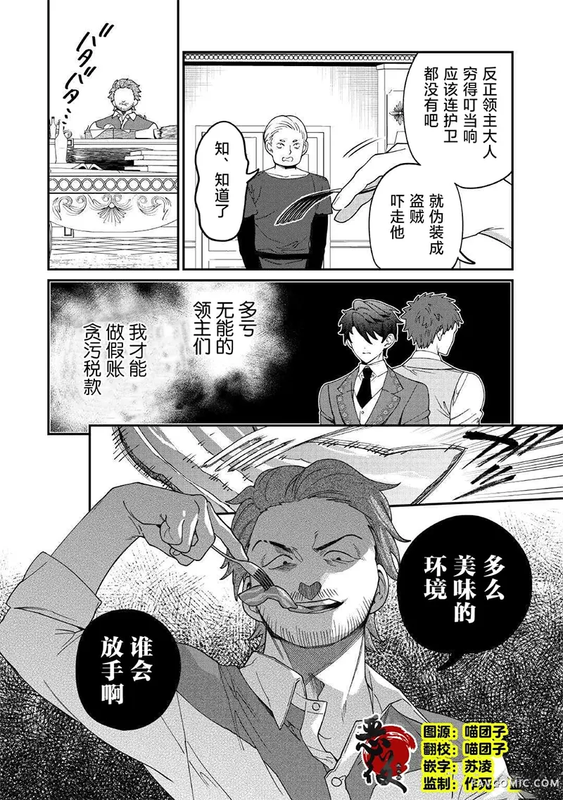 来场华丽的离婚吧！第22話P2