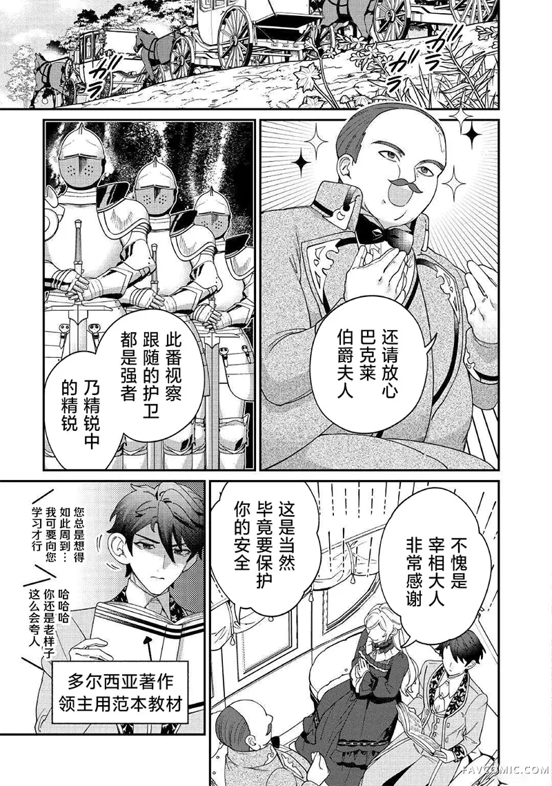 来场华丽的离婚吧！第22話P3