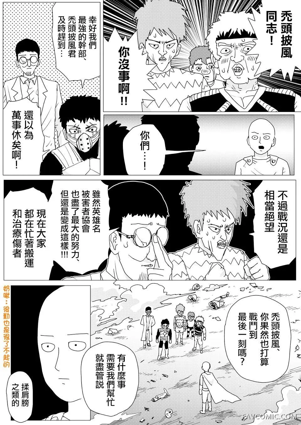 一拳超人 原作版第156话P1
