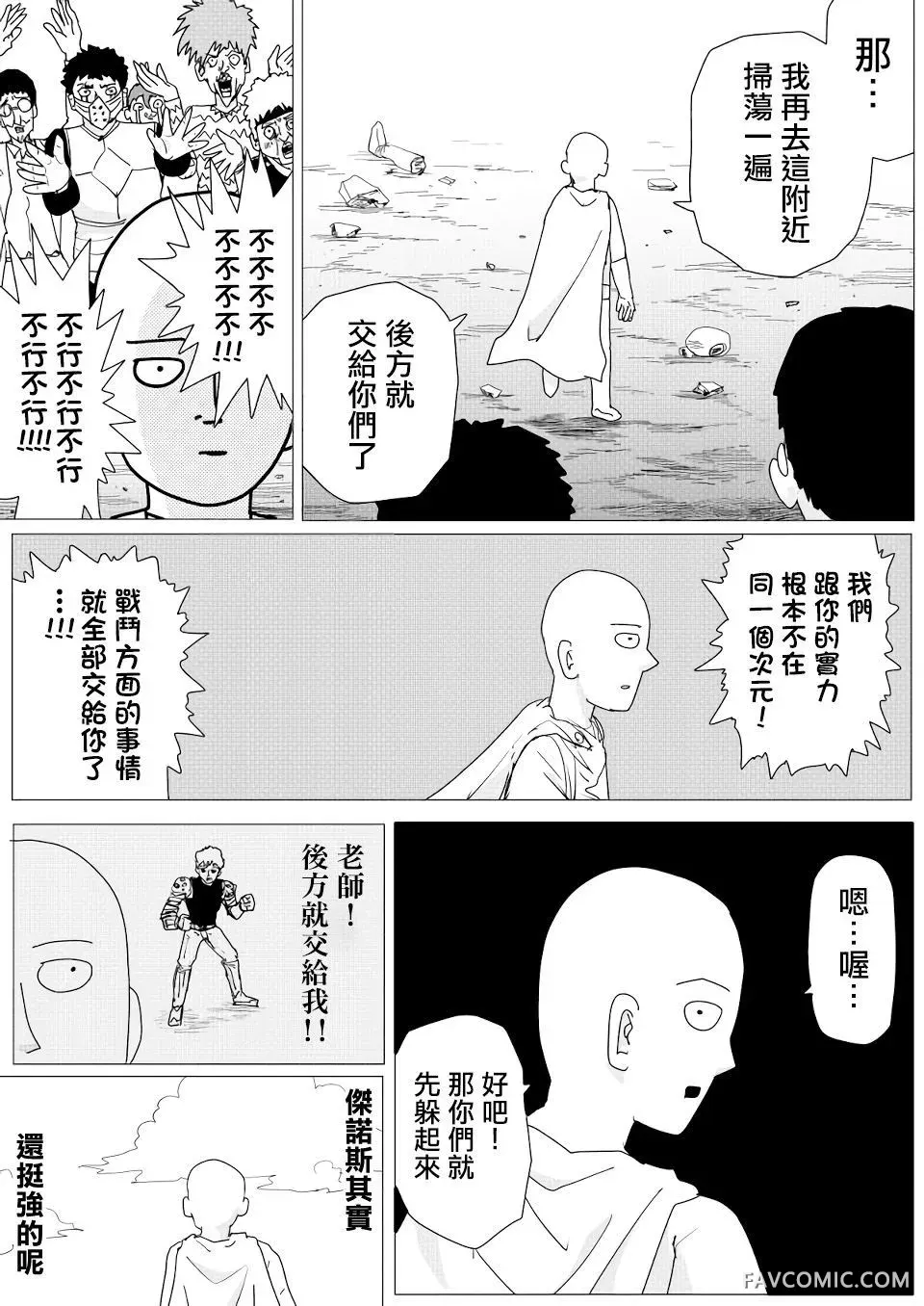 一拳超人 原作版第156话P2