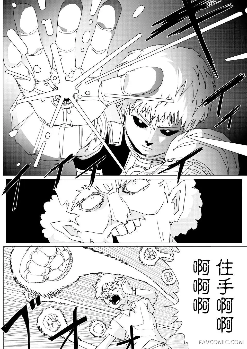 一拳超人 原作版第156话P3