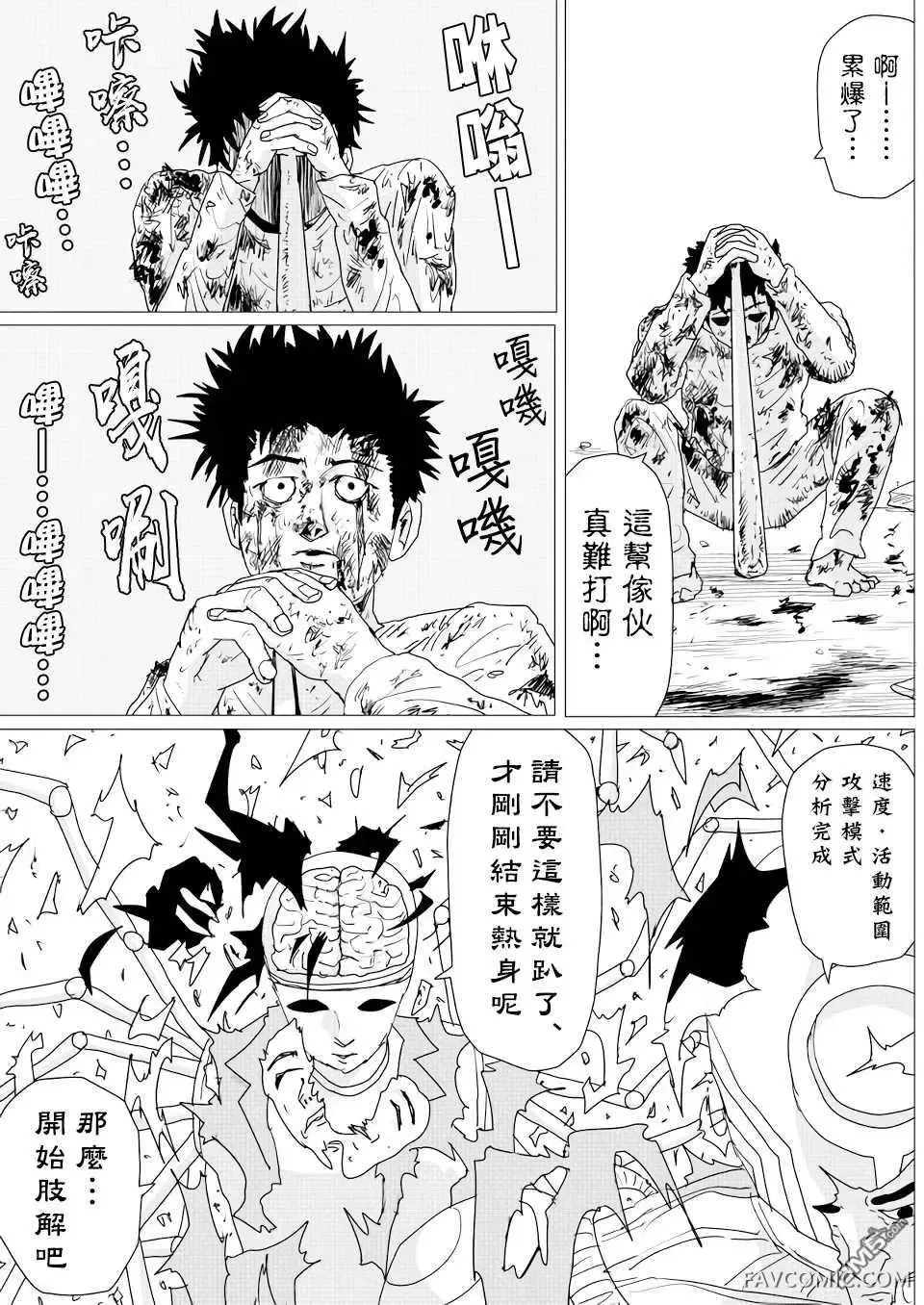 一拳超人 原作版第157话P2