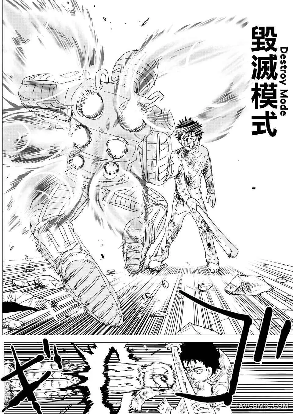 一拳超人 原作版第157话P3