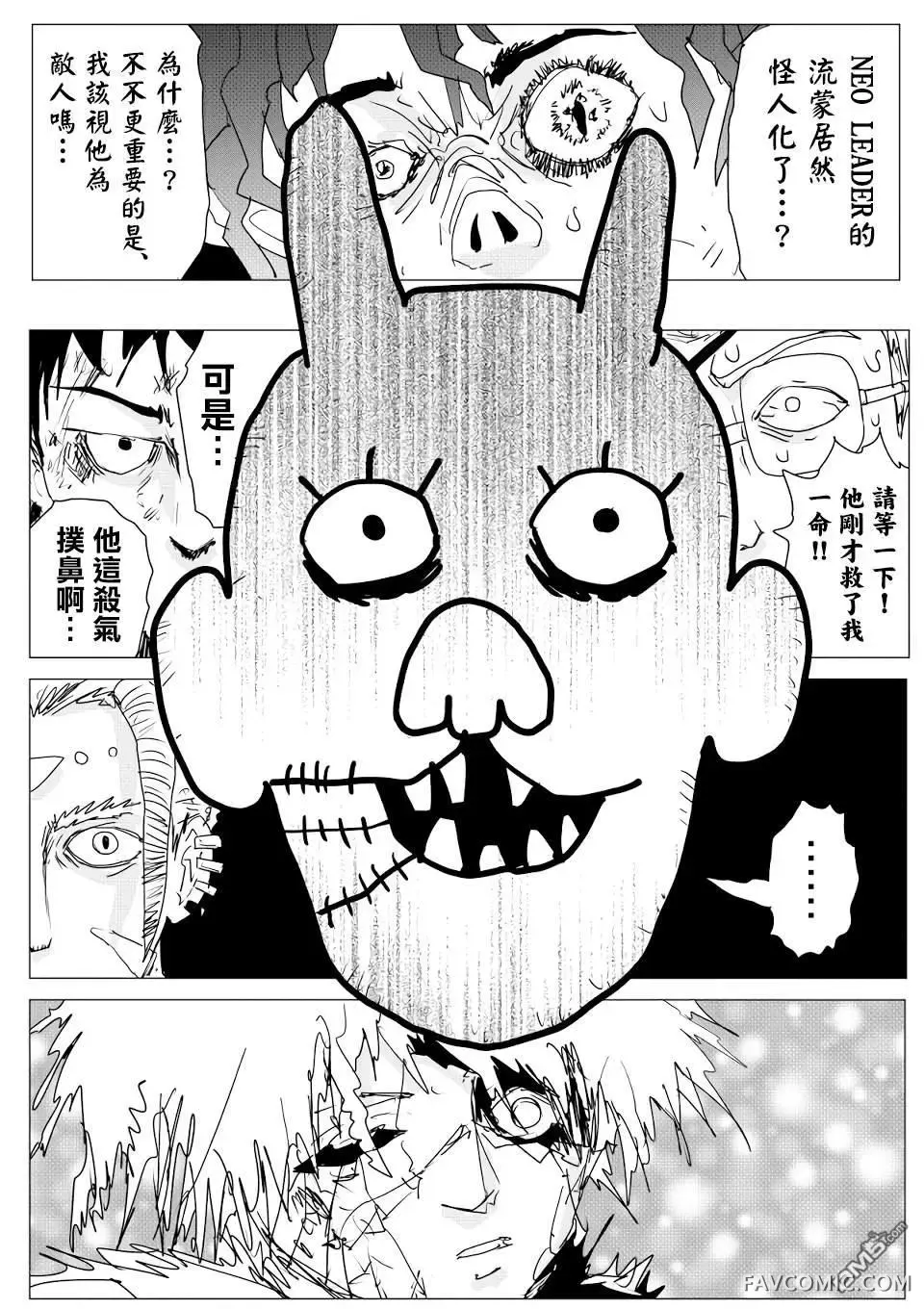 一拳超人 原作版第158话P1