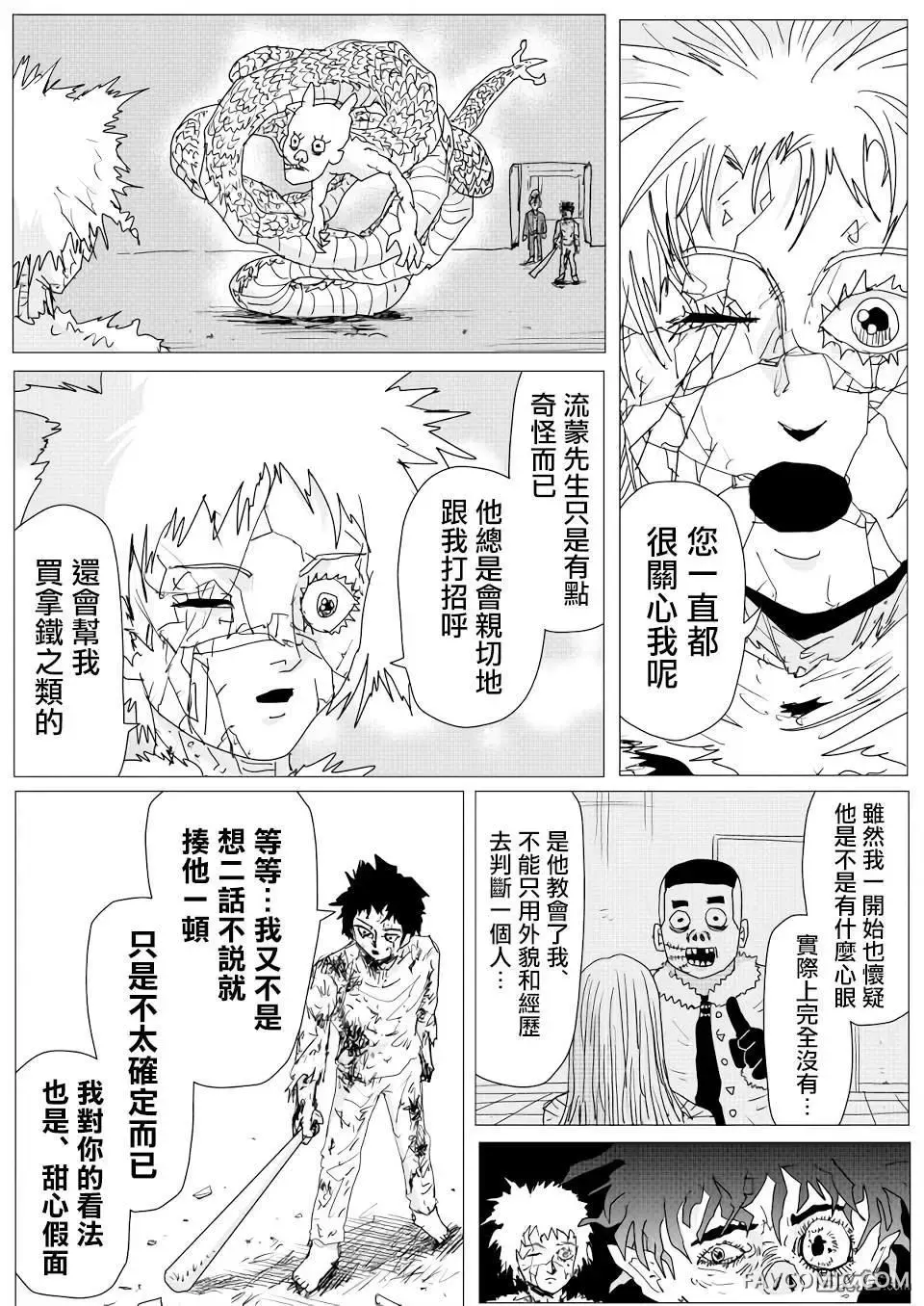 一拳超人 原作版第158话P2