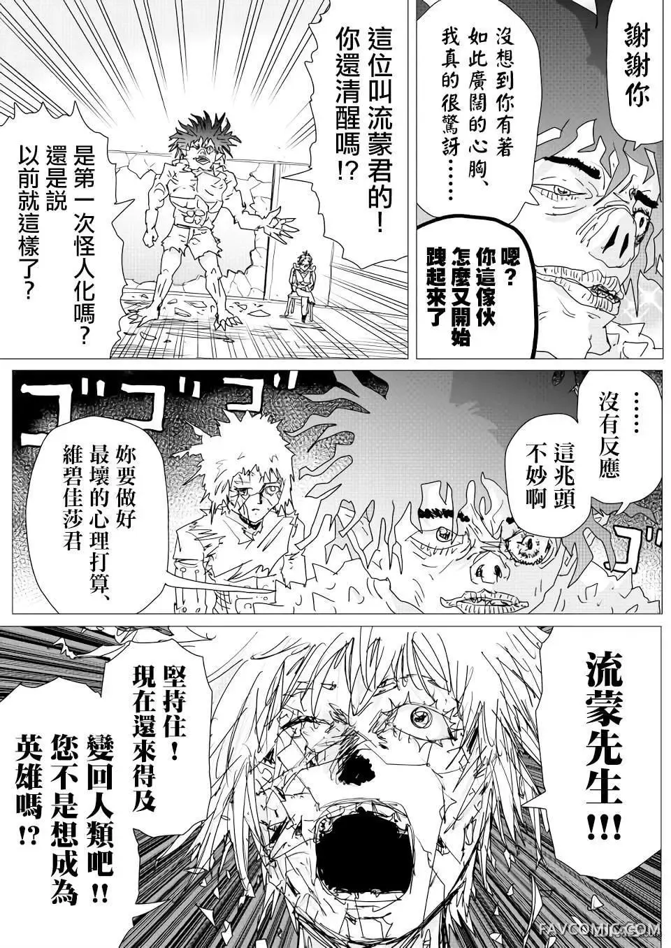 一拳超人 原作版第158话P3