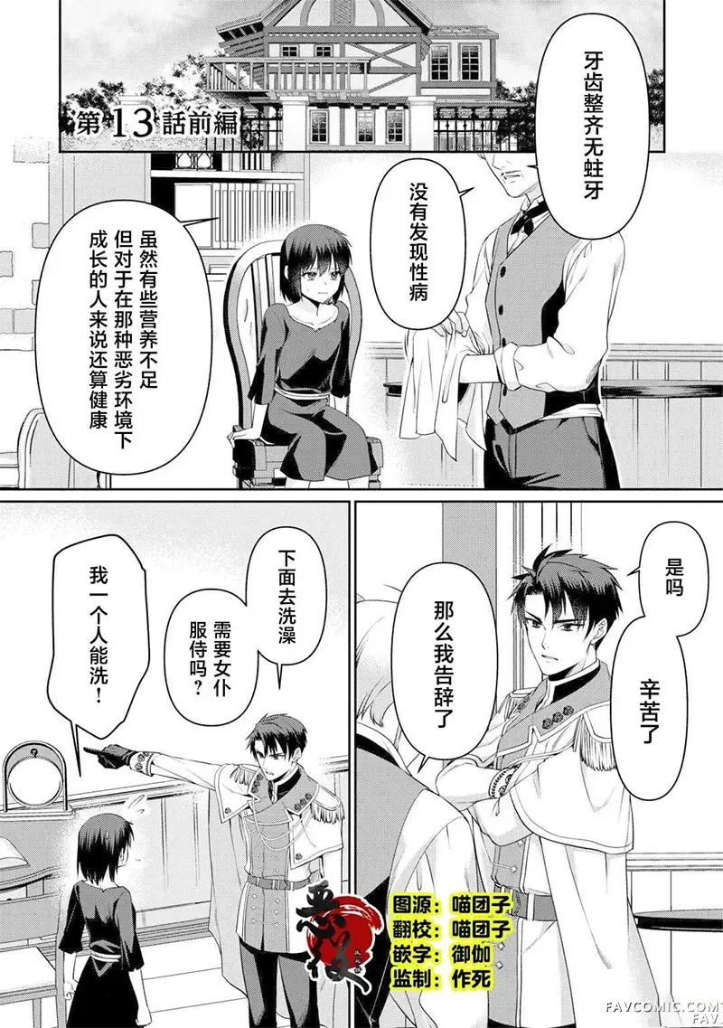 我不需要你的爱第13話P1