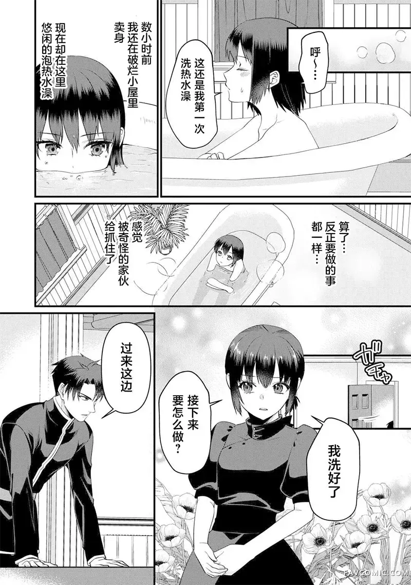 我不需要你的爱第13話P2