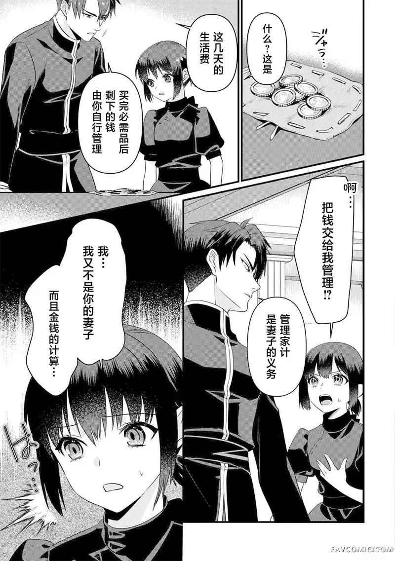 我不需要你的爱第13話P3