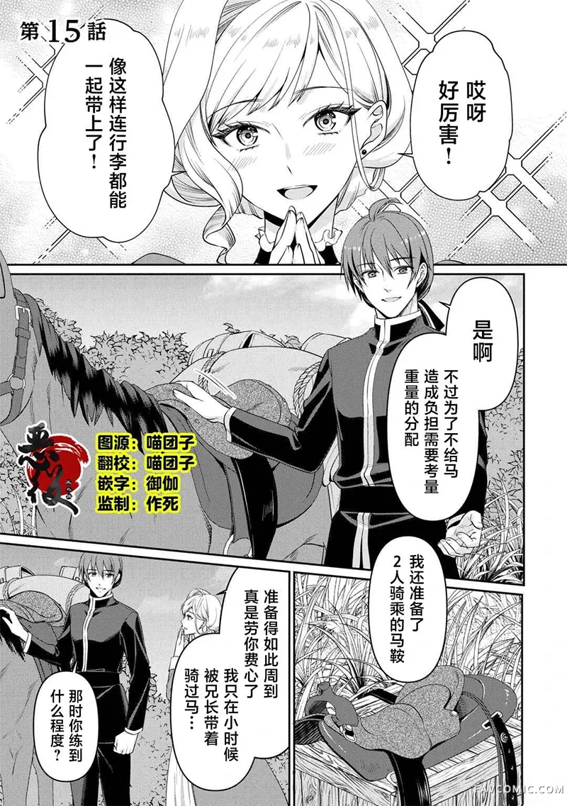 我不需要你的爱第15話P1