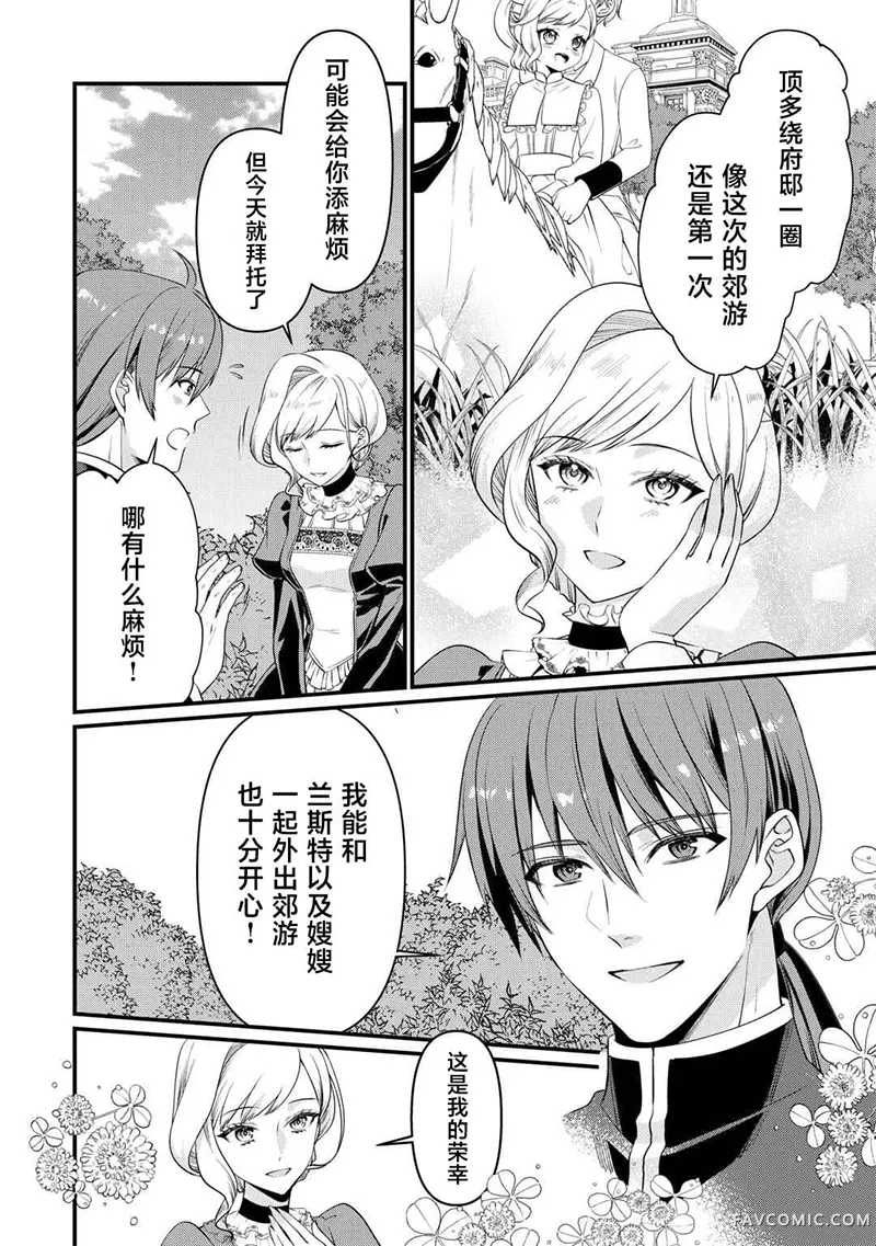 我不需要你的爱第15話P2