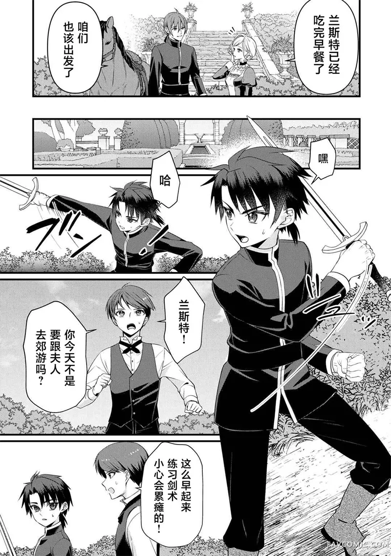 我不需要你的爱第15話P3