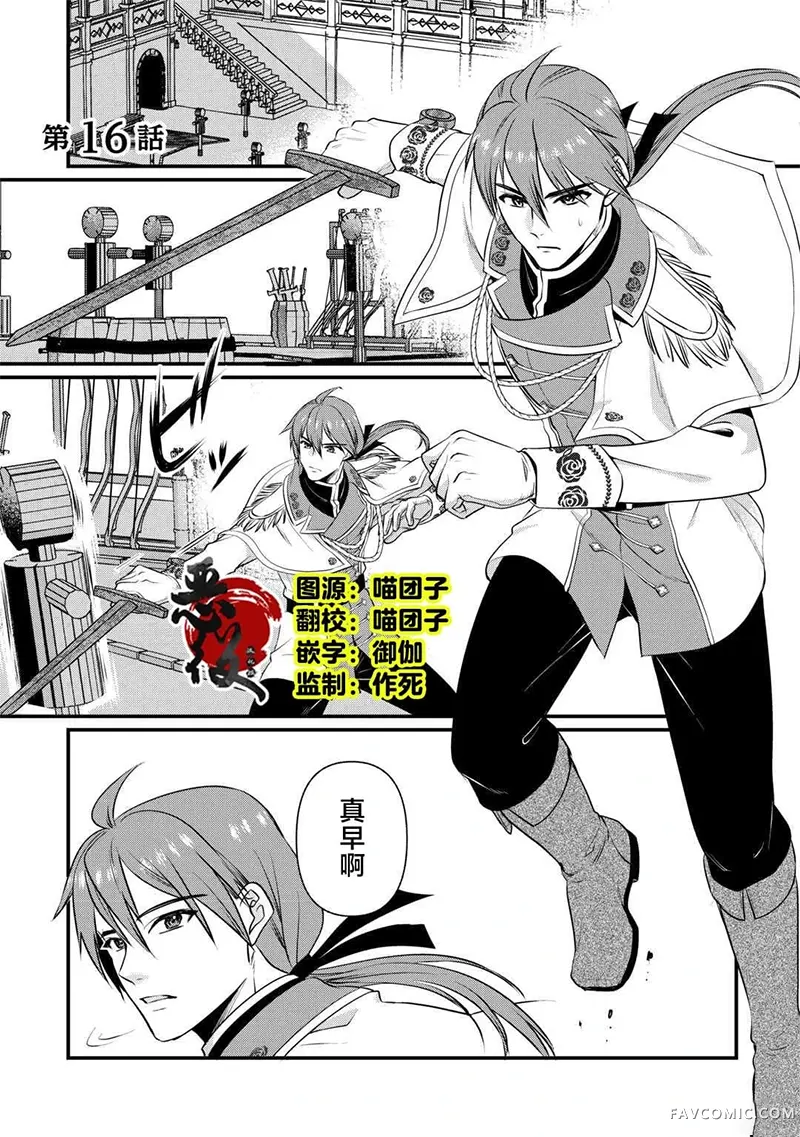 我不需要你的爱第16話P1